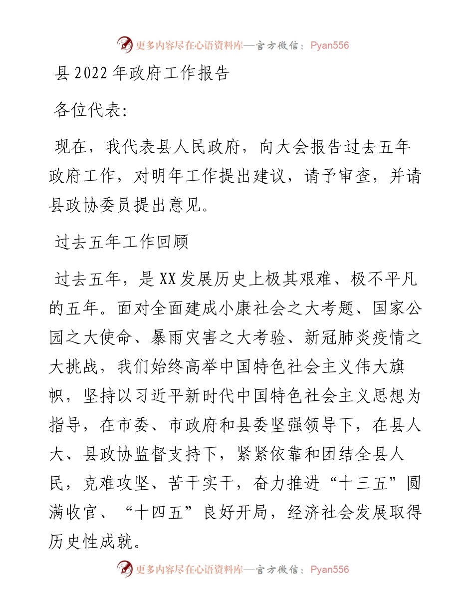 011723：县政府工作报告.docx_第1页
