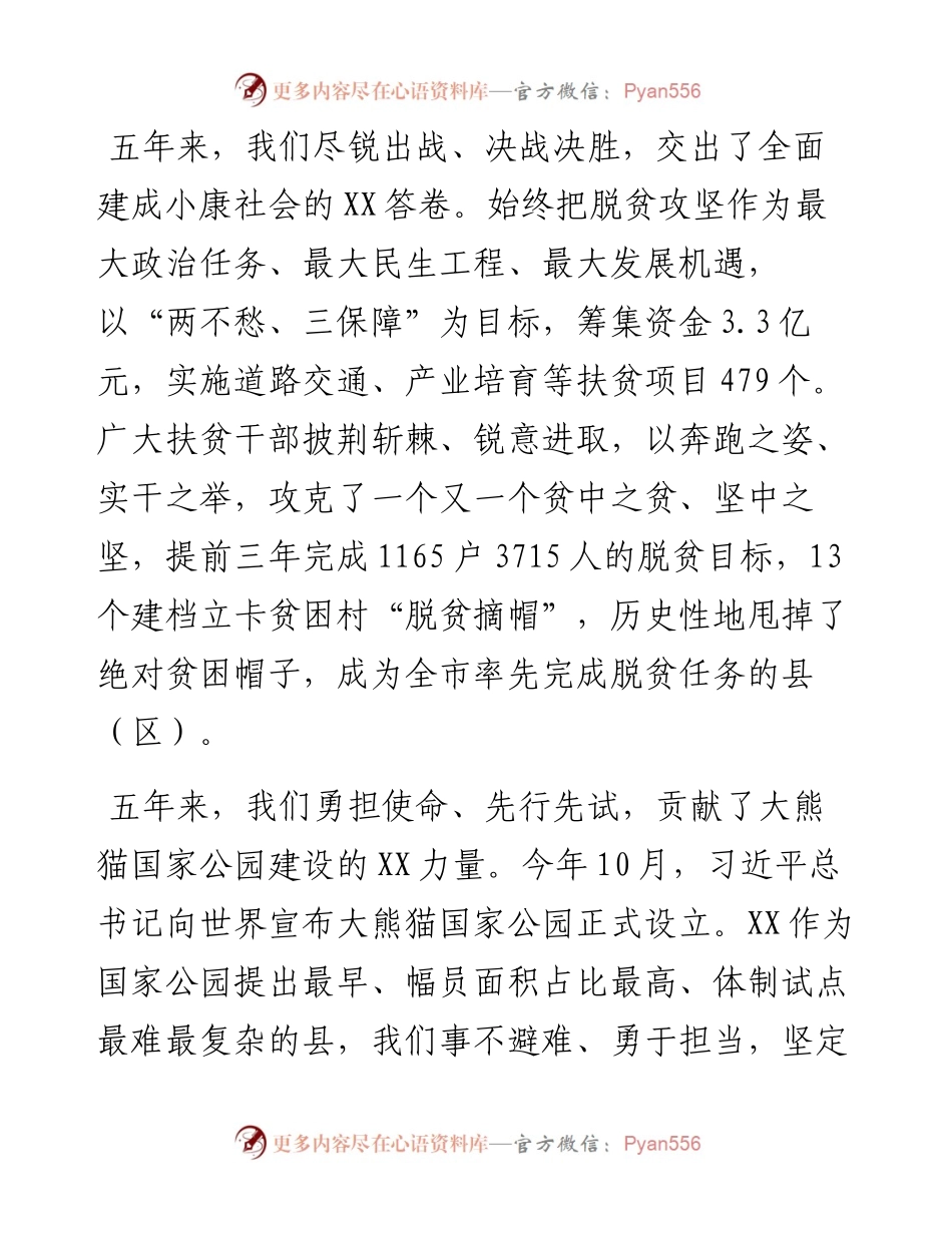 011723：县政府工作报告.docx_第2页