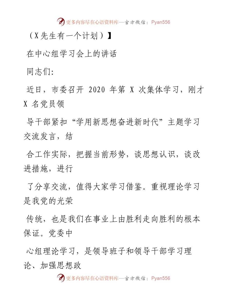 0907笔友分享在中心组学习会上的讲话.docx_第1页