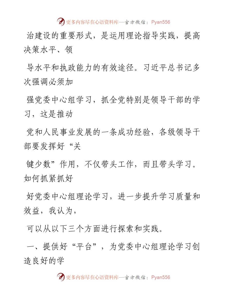 0907笔友分享在中心组学习会上的讲话.docx_第2页