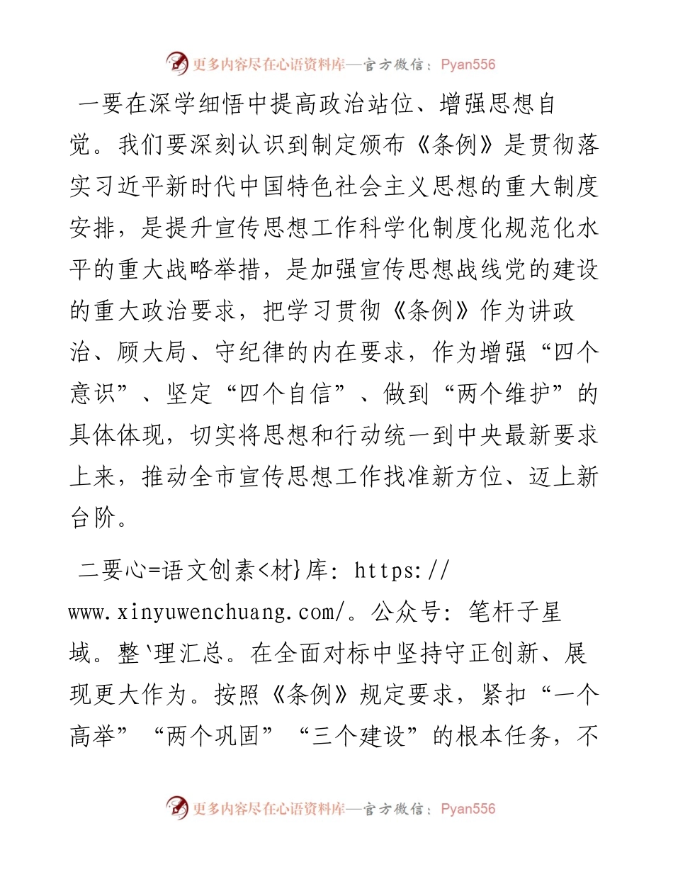 100104学习中国共产党宣传工作条例上的讲话.docx_第2页