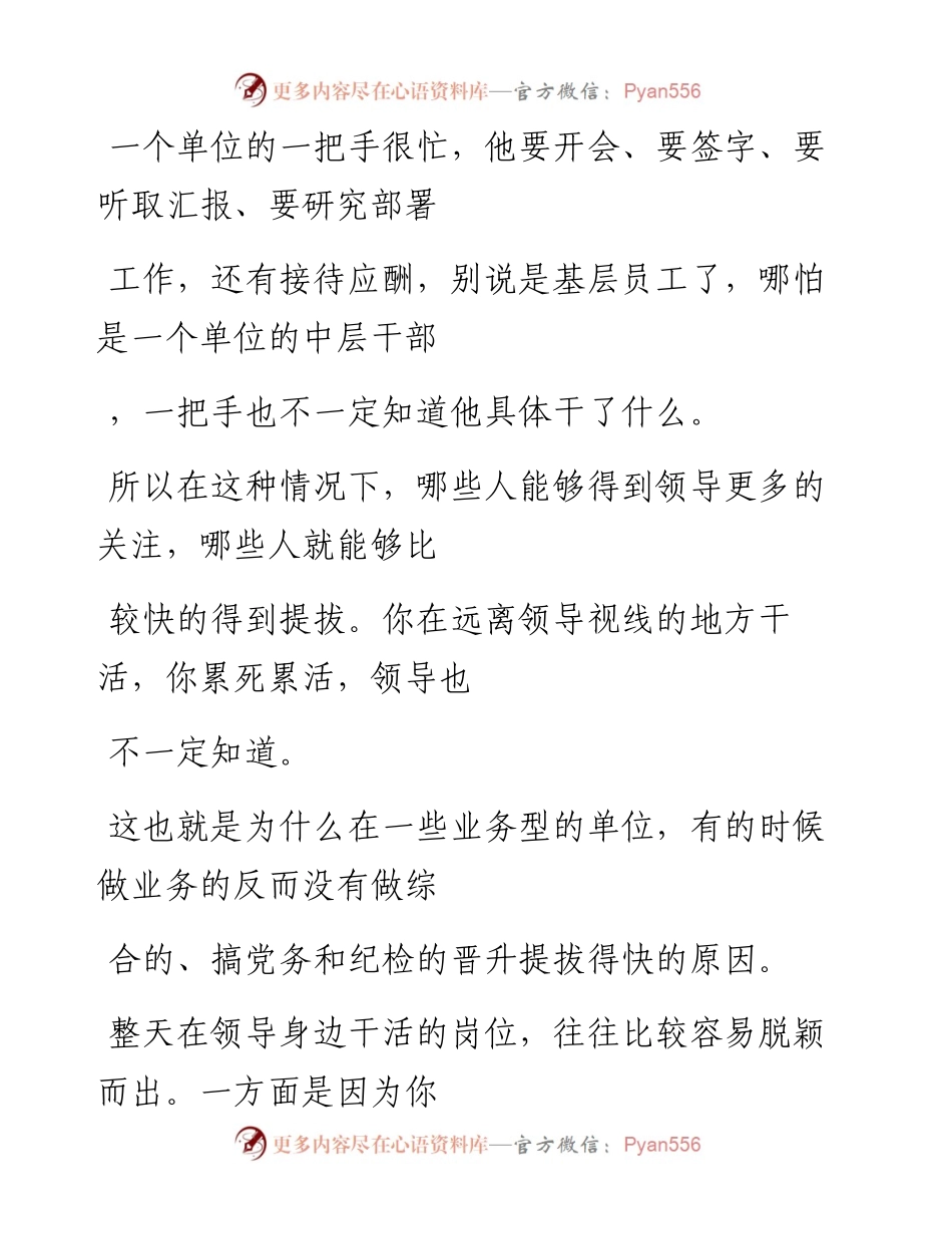 -06-01 想要被尽快提拔，最好选择这些工作岗位.docx_第2页
