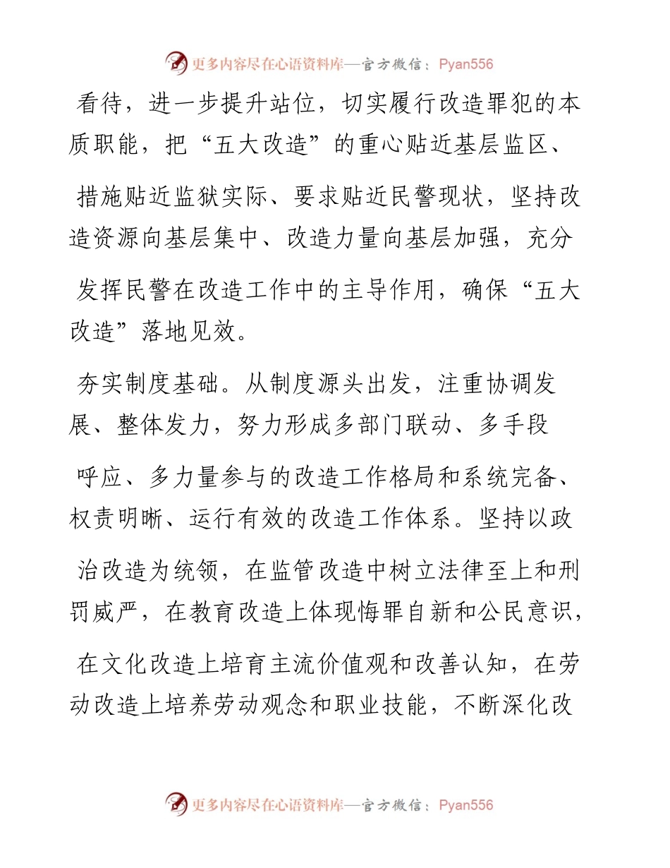 1.13无锡监狱监狱长毛成发：努力将罪犯改造成为守法公民.docx_第2页
