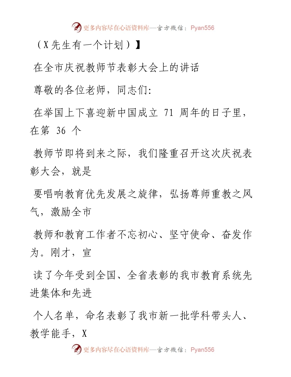 0908笔友分享在全市庆祝教师节表彰大会上的讲话.docx_第1页
