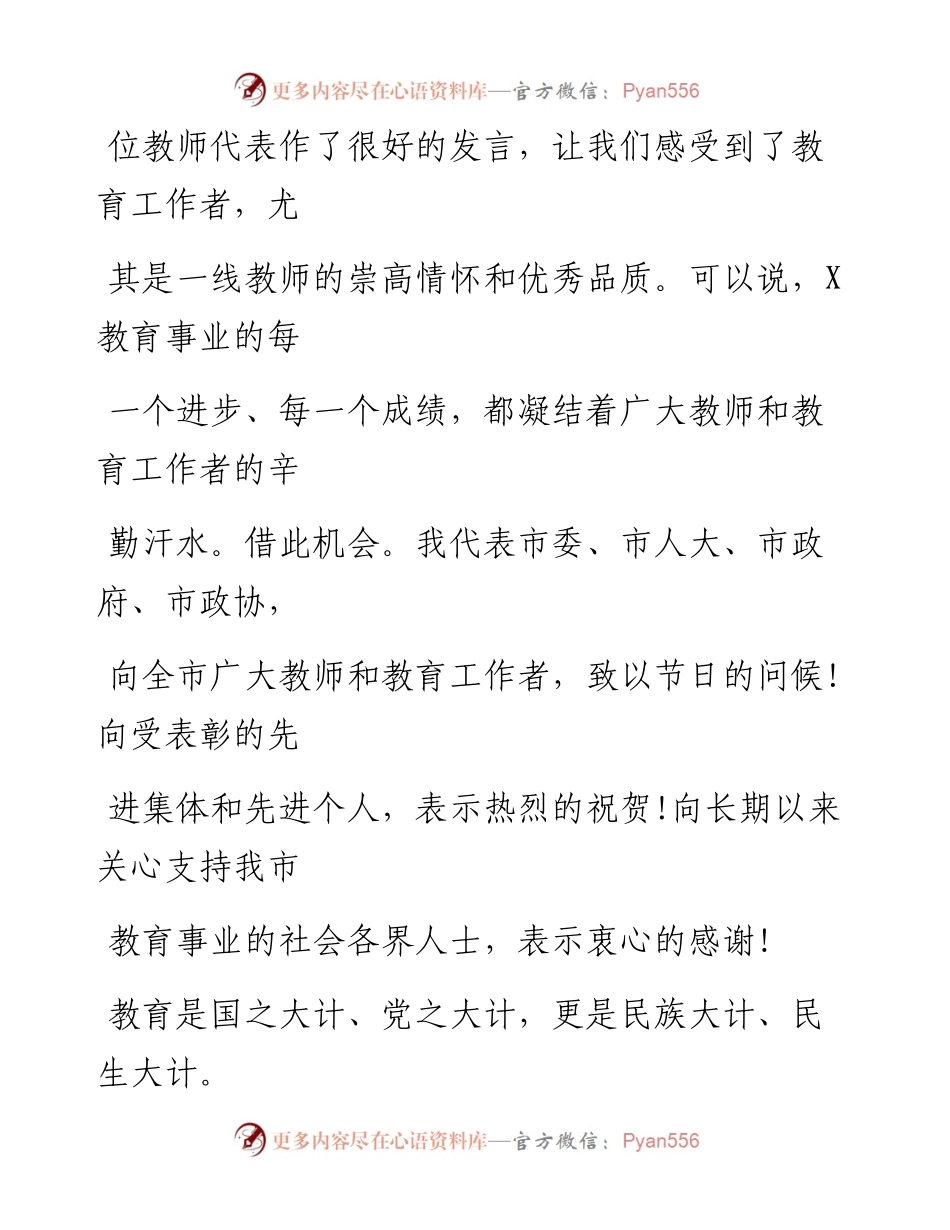 0908笔友分享在全市庆祝教师节表彰大会上的讲话.docx_第2页