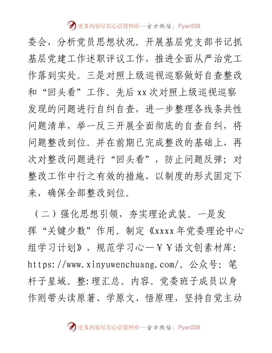 0801X税务局上半年机关党建工作总结.docx_第2页