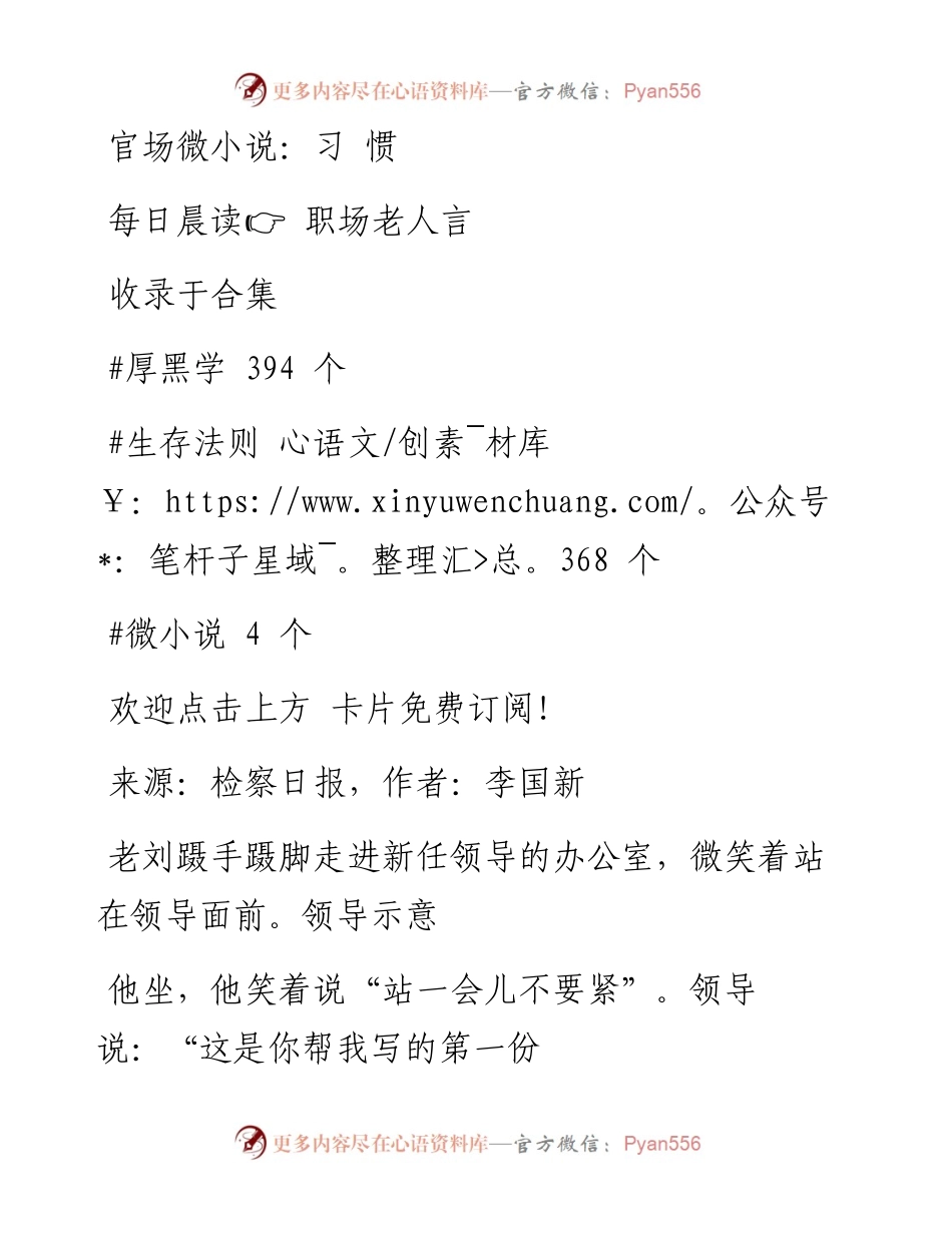 -10-11 官场微小说：习 惯.docx_第1页