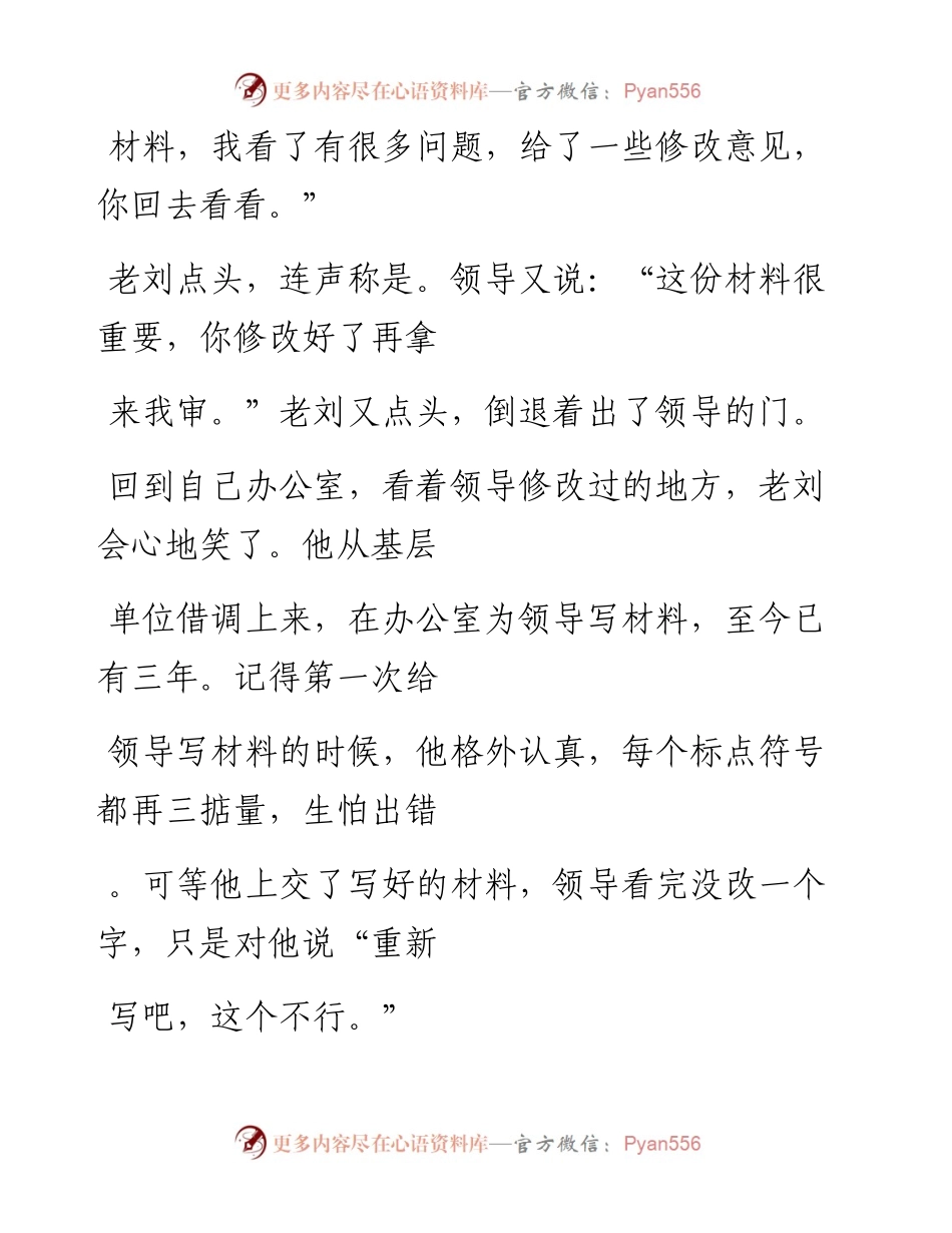 -10-11 官场微小说：习 惯.docx_第2页