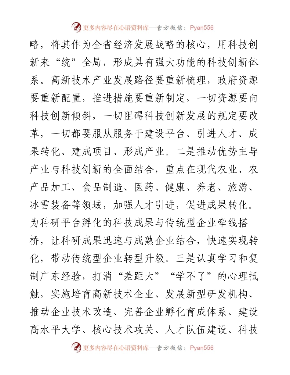 042802在解放思想推动高质量发展座谈会上的发言.docx_第2页