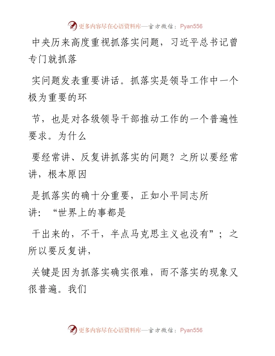 0917在改进作风狠抓落实动员大会上的讲话.docx_第2页