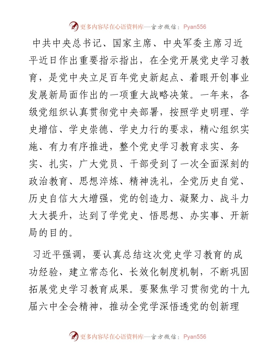 012736：党史学习教育总结会主持词.docx_第2页