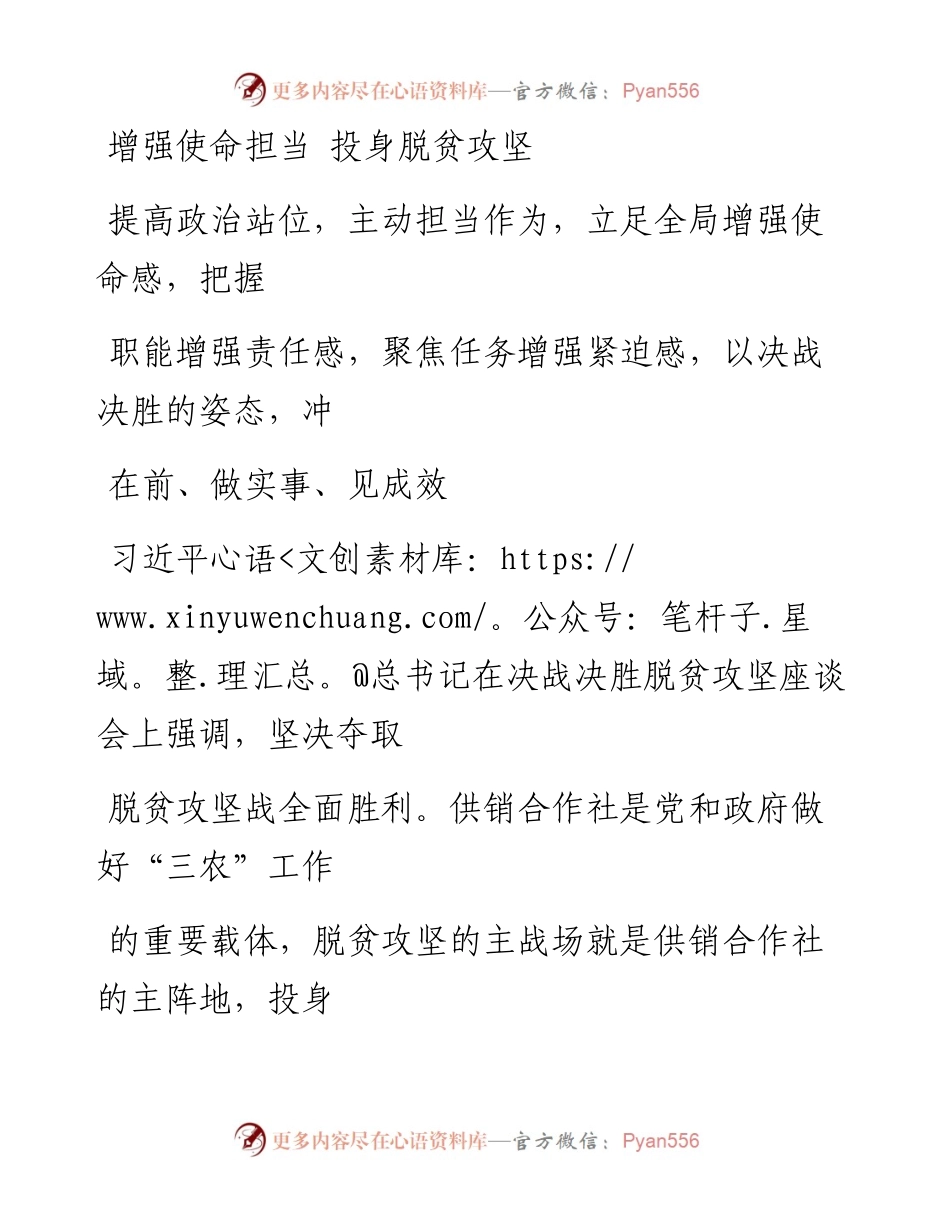 0323增强使命担当 投身脱贫攻坚_1.docx_第1页