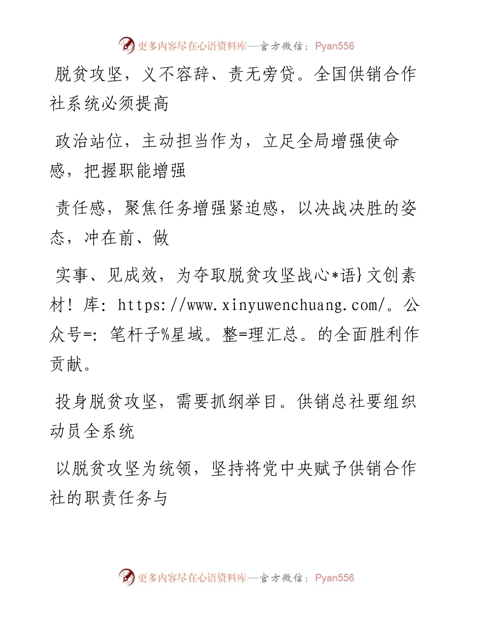 0323增强使命担当 投身脱贫攻坚_1.docx_第2页