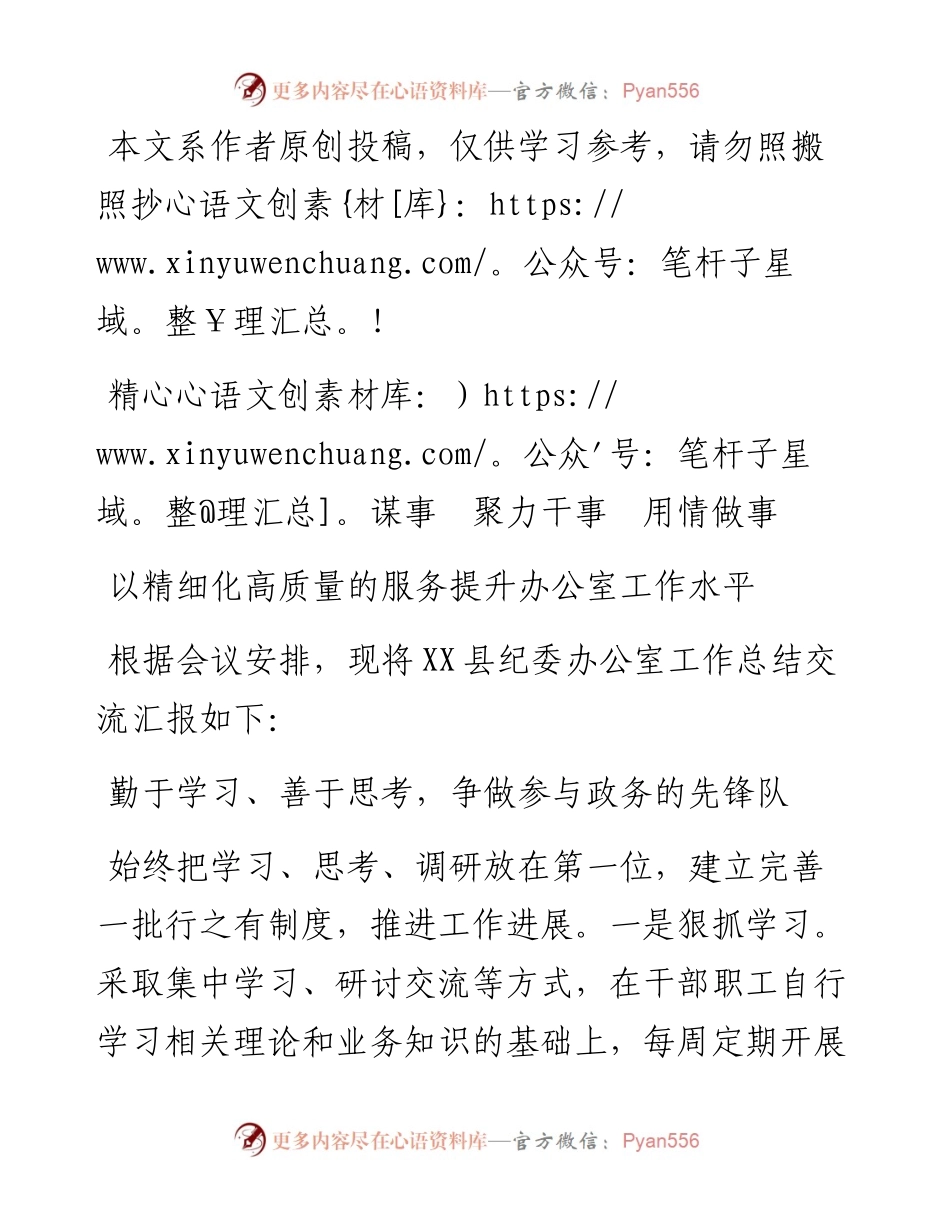 010104精心谋事聚力干事用情做事以精细化高质量的服务提升办公室工作水平.docx_第1页