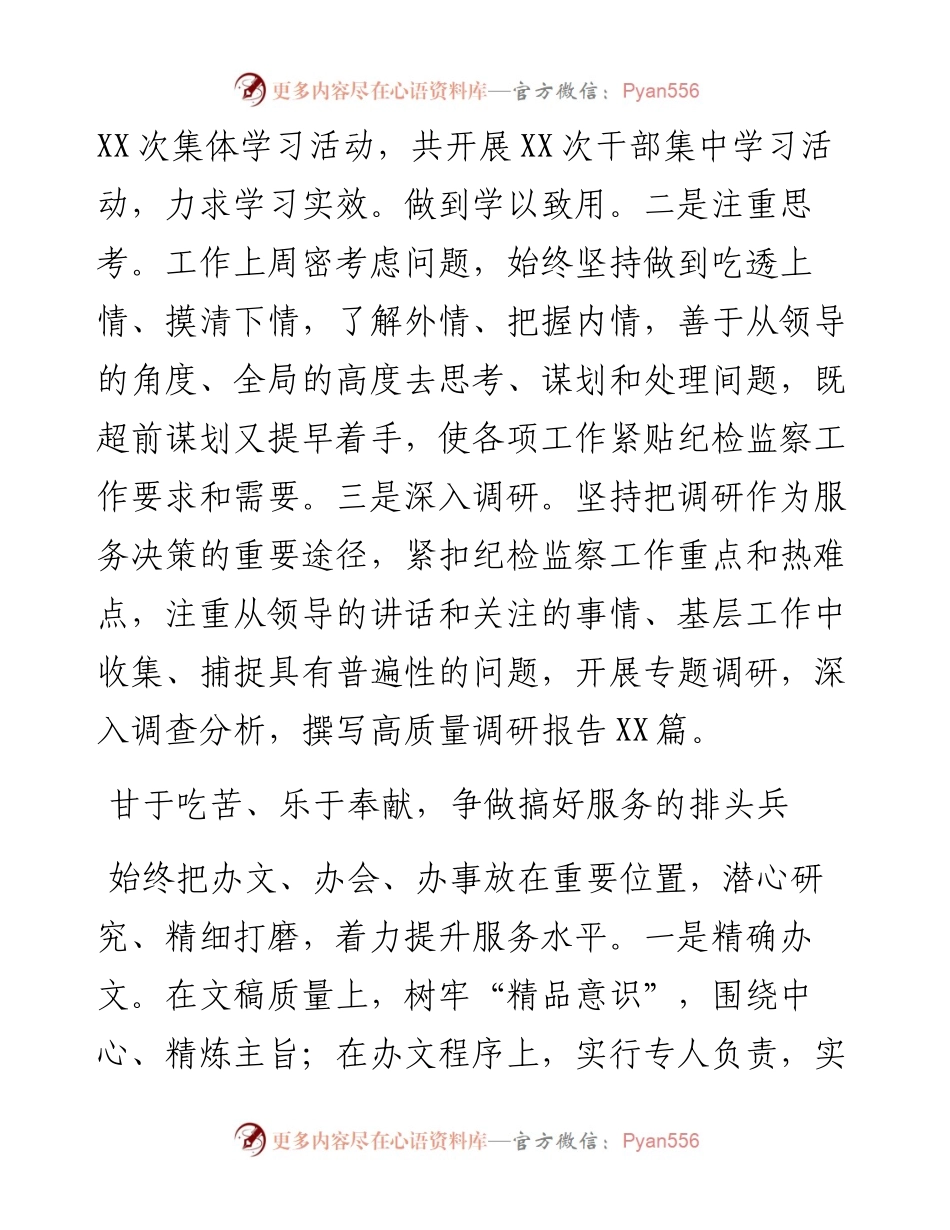 010104精心谋事聚力干事用情做事以精细化高质量的服务提升办公室工作水平.docx_第2页