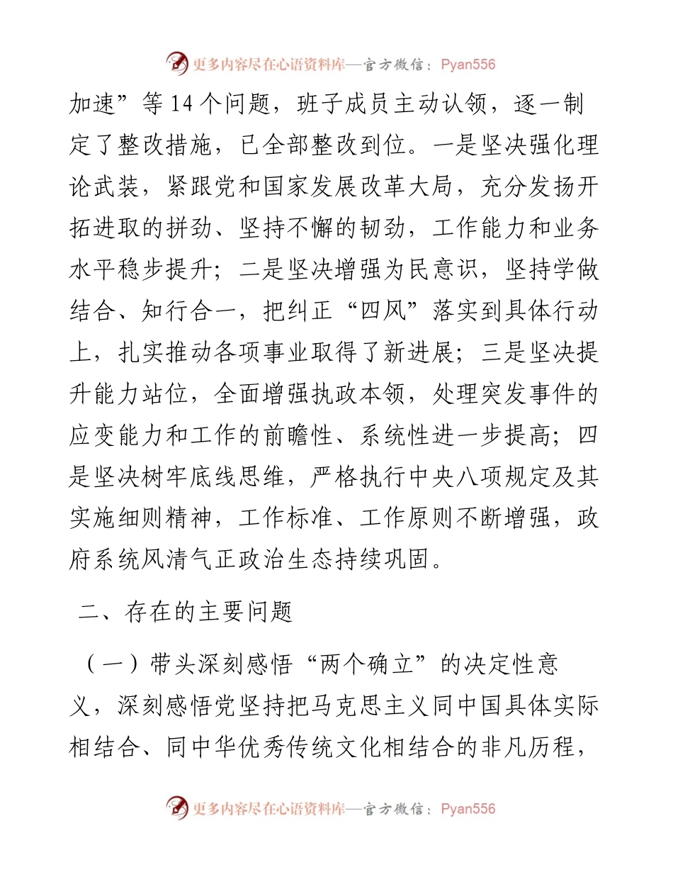 012123：县政府党组班子度专题民主生活会对照检查材料（五个带头）.docx_第2页