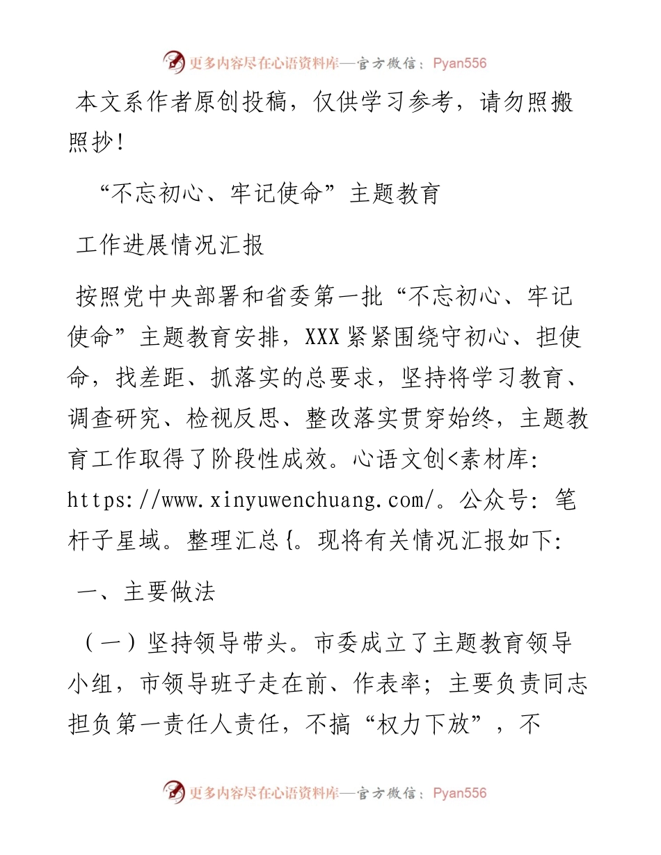 080408市主题教育阶段性总结汇报3.docx_第1页