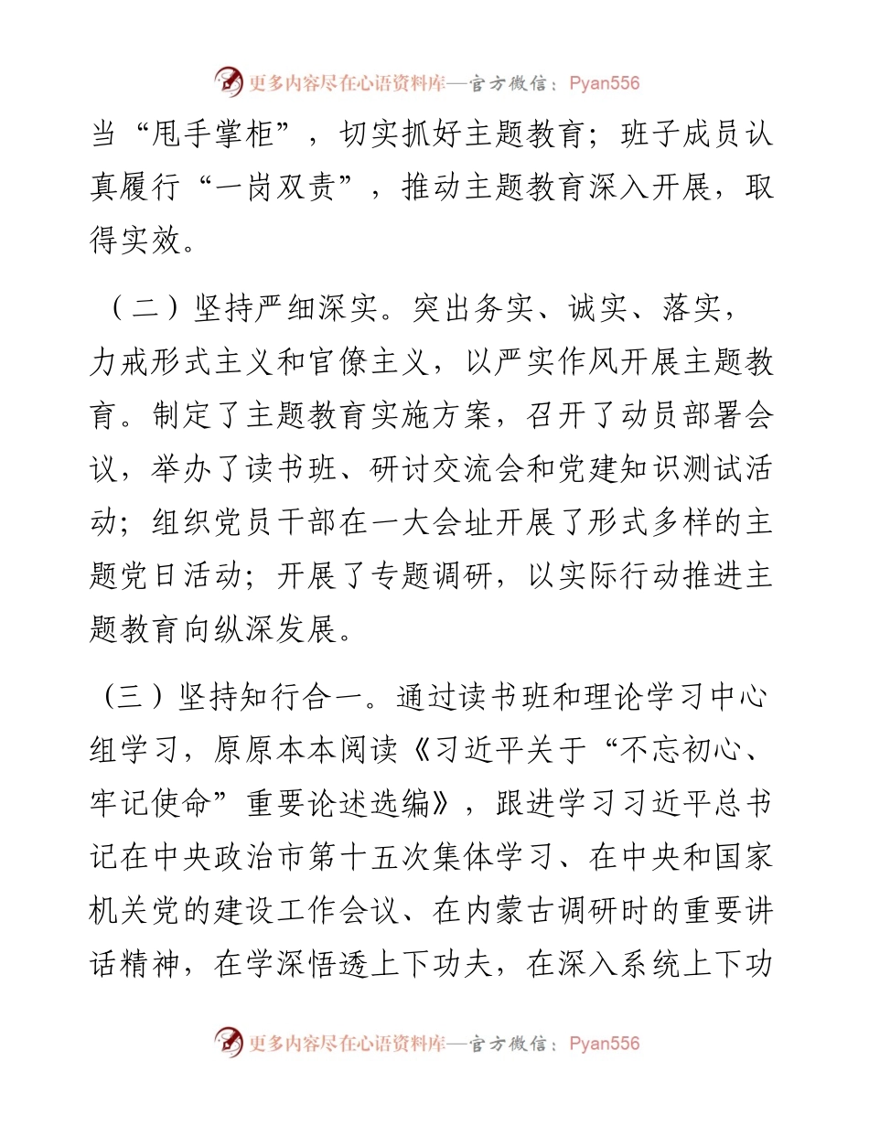 080408市主题教育阶段性总结汇报3.docx_第2页