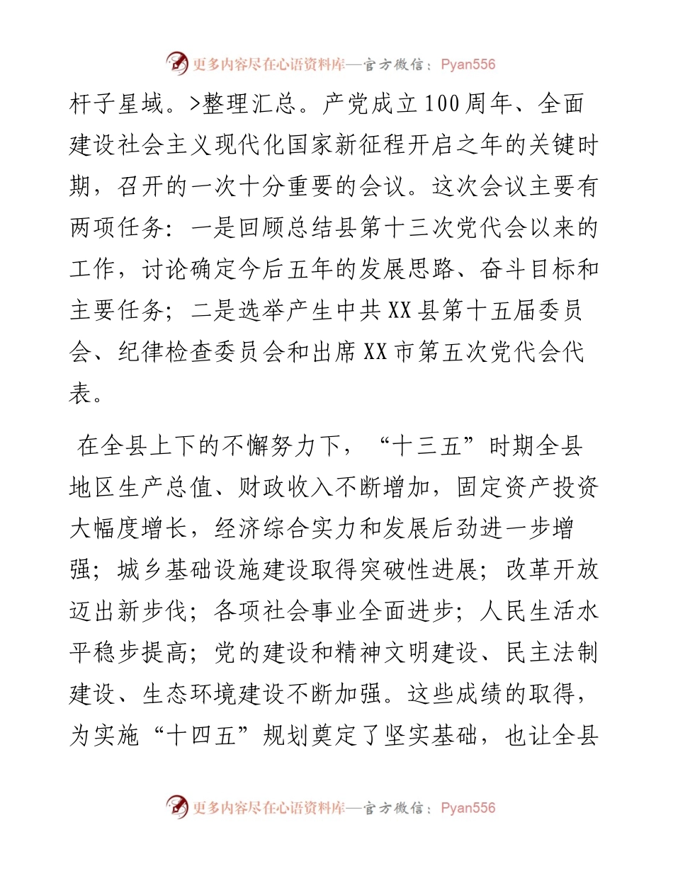 080806县党代会预备会议讲话.docx_第2页