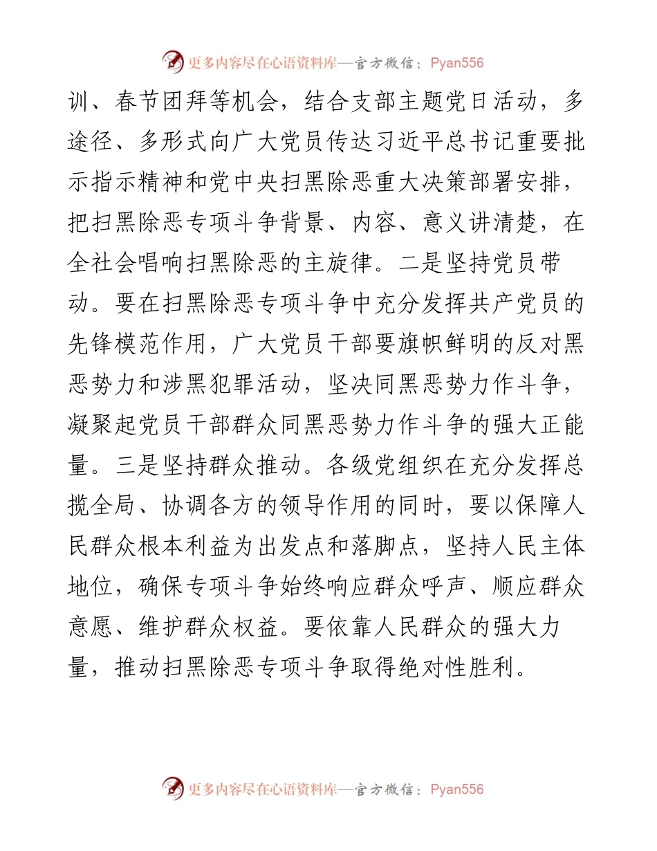 0318在全县扫黑除恶专项斗争会上的讲话.docx_第2页