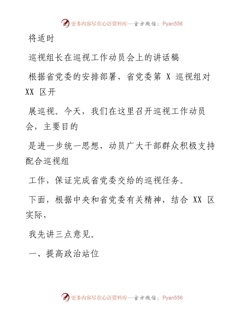 0915笔友分享巡视组长在巡视工作动员会上的讲话稿.docx_第1页