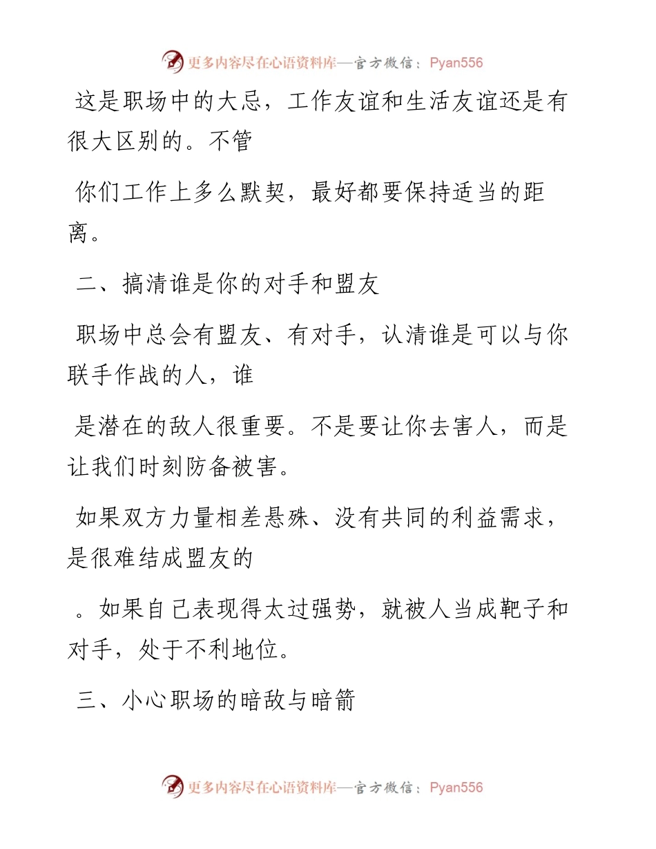 -10-30 老人言：初入职场，领悟这4点，才能站稳脚跟.docx_第2页