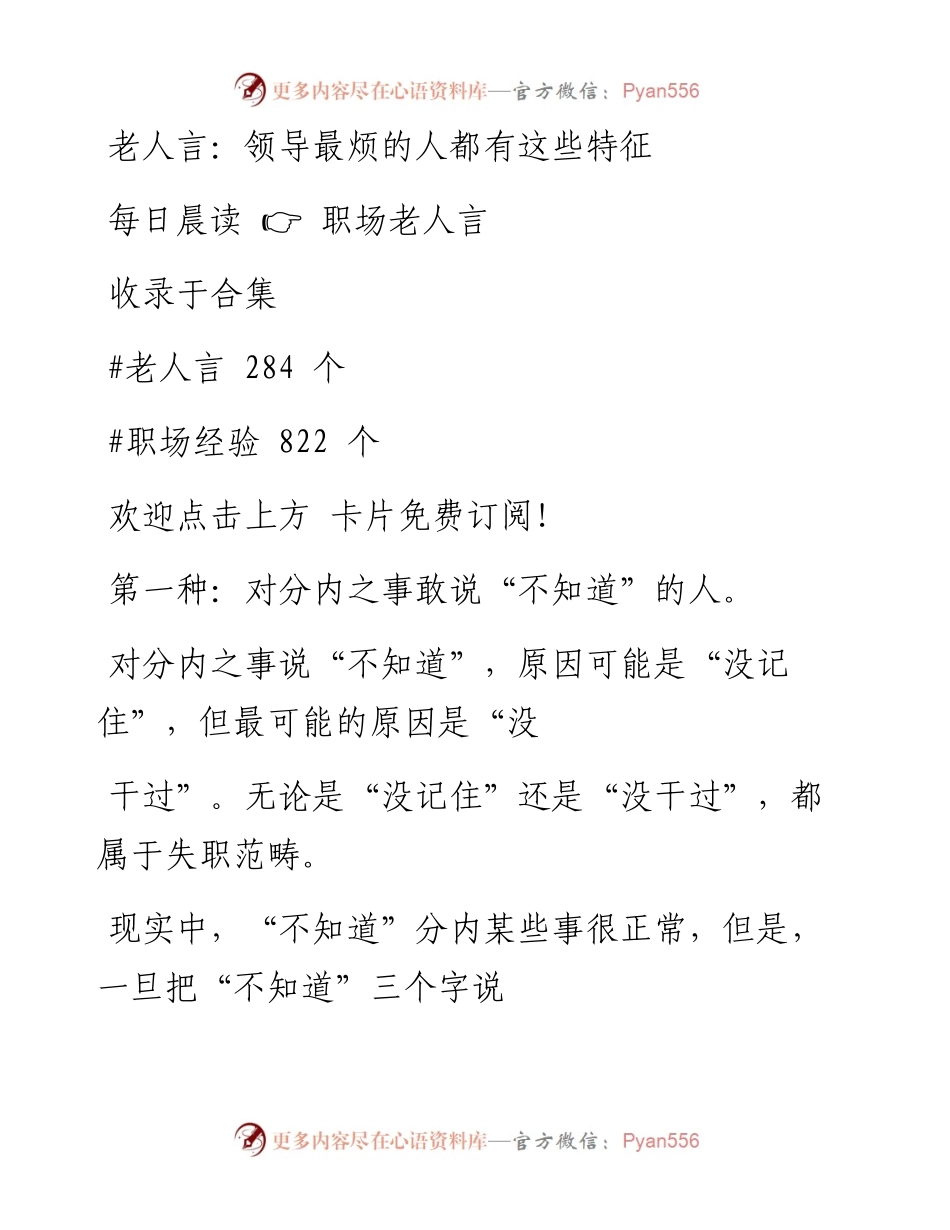 -08-19 老人言：领导最烦的人都有这些特征.docx_第1页
