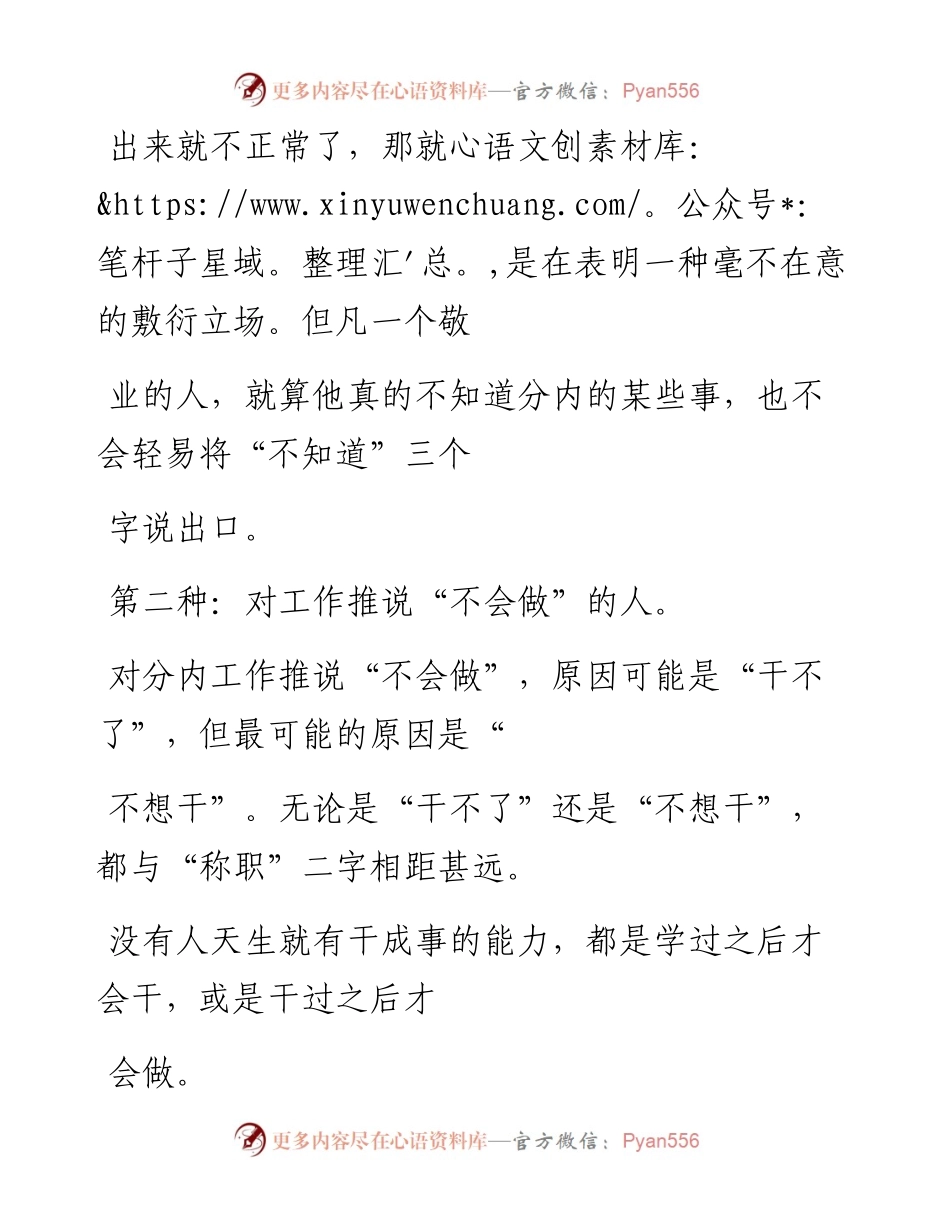 -08-19 老人言：领导最烦的人都有这些特征.docx_第2页