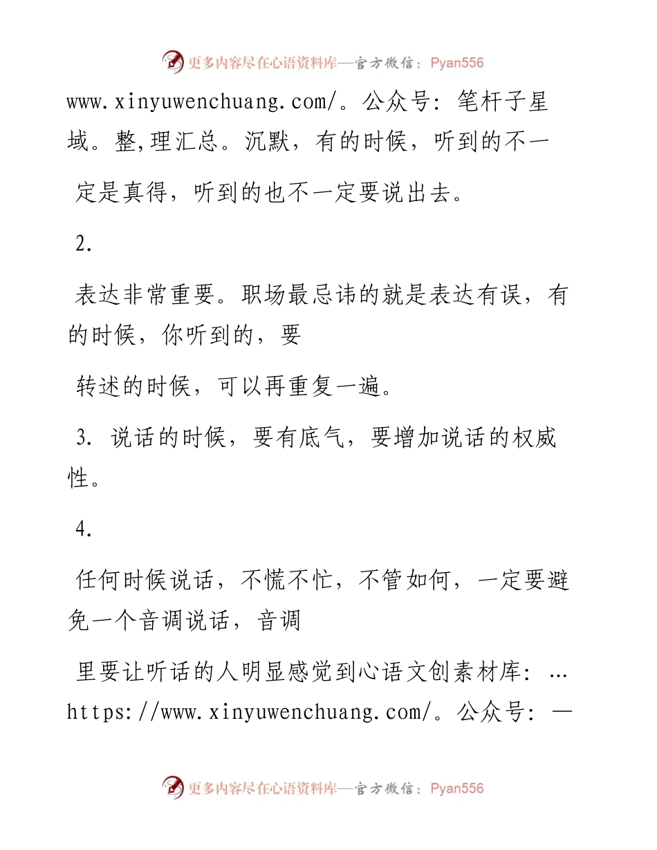 -04-23 快速提升你职场沟通能力的18条秘诀.docx_第2页