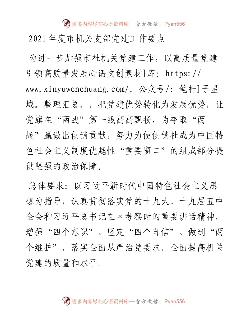 0206度市机关支部党建工作要点.docx_第1页