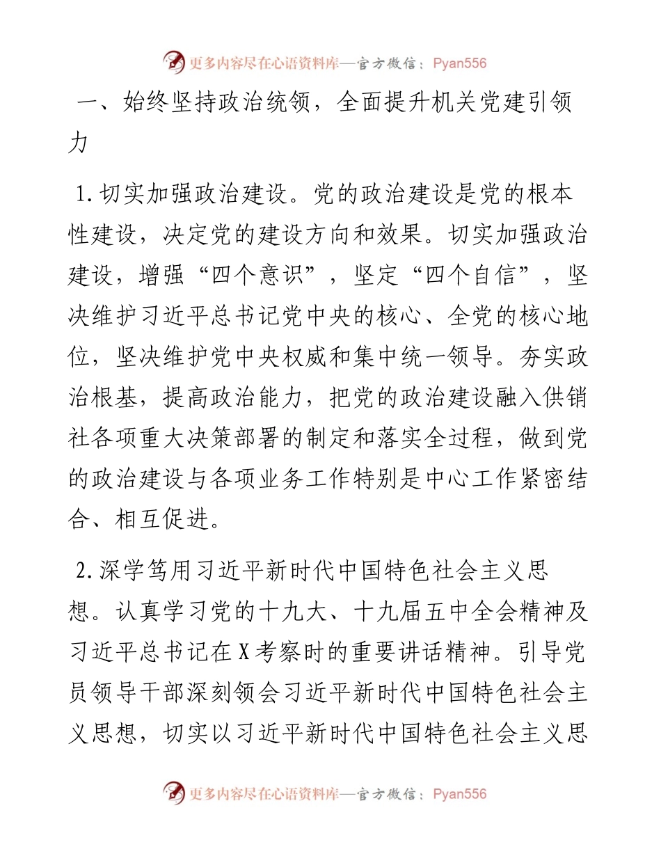 0206度市机关支部党建工作要点.docx_第2页