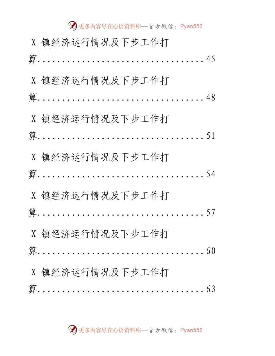 0910最新原创，经济运行会议讲话、乡镇街道、区直部门工作汇报等材料（20篇3.5万字，仅供学习，请勿抄袭）.docx_第2页