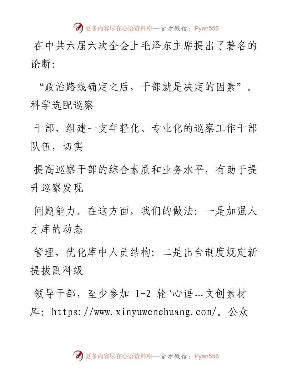 0425在巡察工作座谈会发言_1.docx_第2页