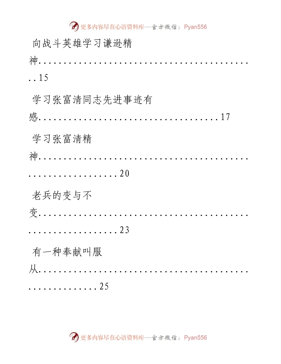 0704学习张富清先进事迹心得体会材料范文赏析28篇（仅限学习，请勿抄袭）.docx_第2页