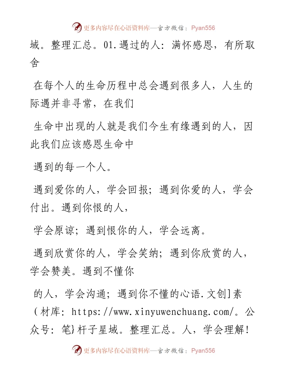 -11-16 什么构成你的人生格局.docx_第2页