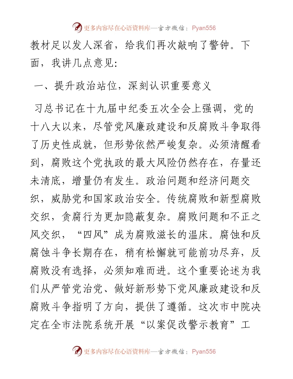 0128在区法院以案促改动员暨警示教育大会上讲话.docx_第2页