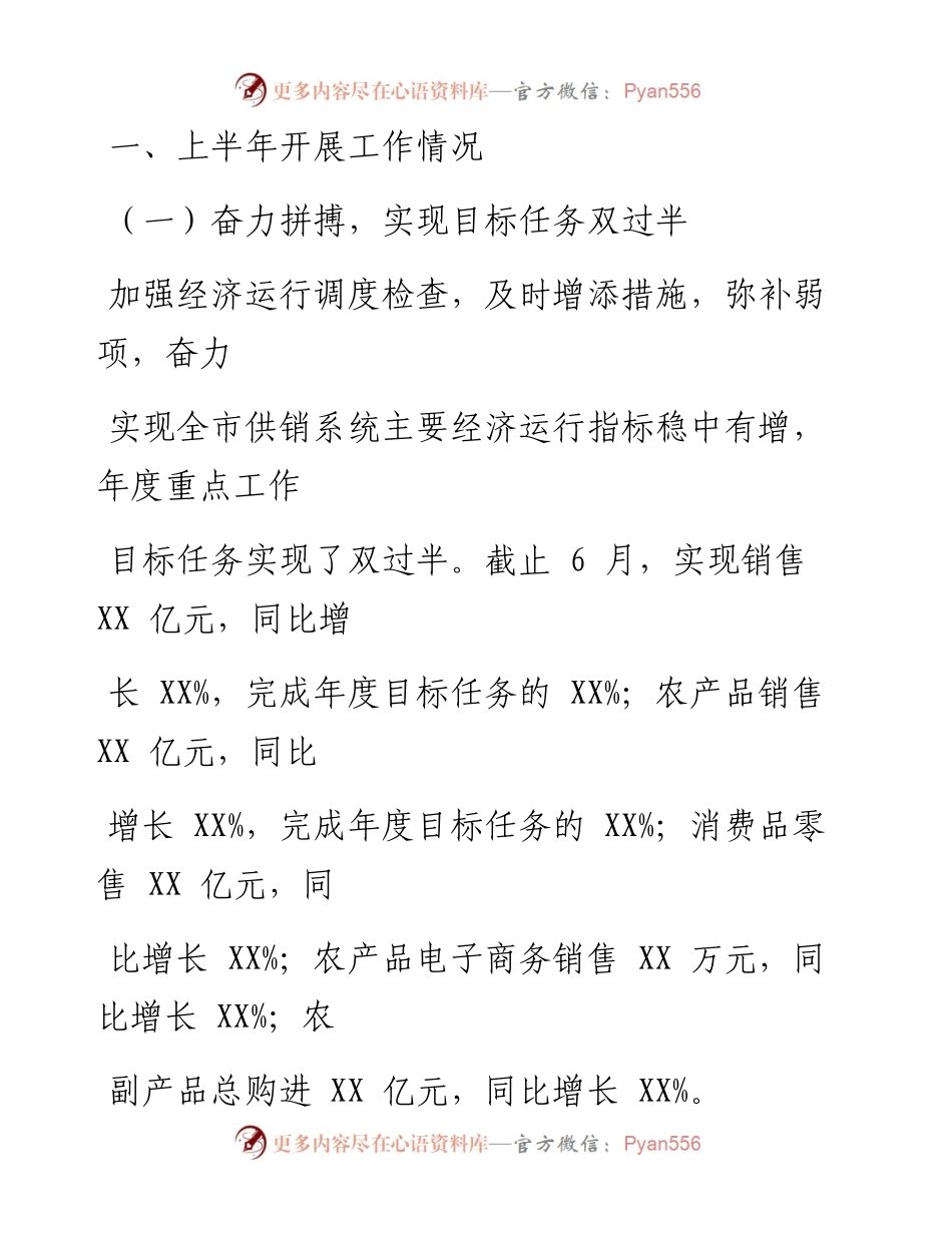 0731笔友分享在半年工作总结会上的讲话.docx_第2页