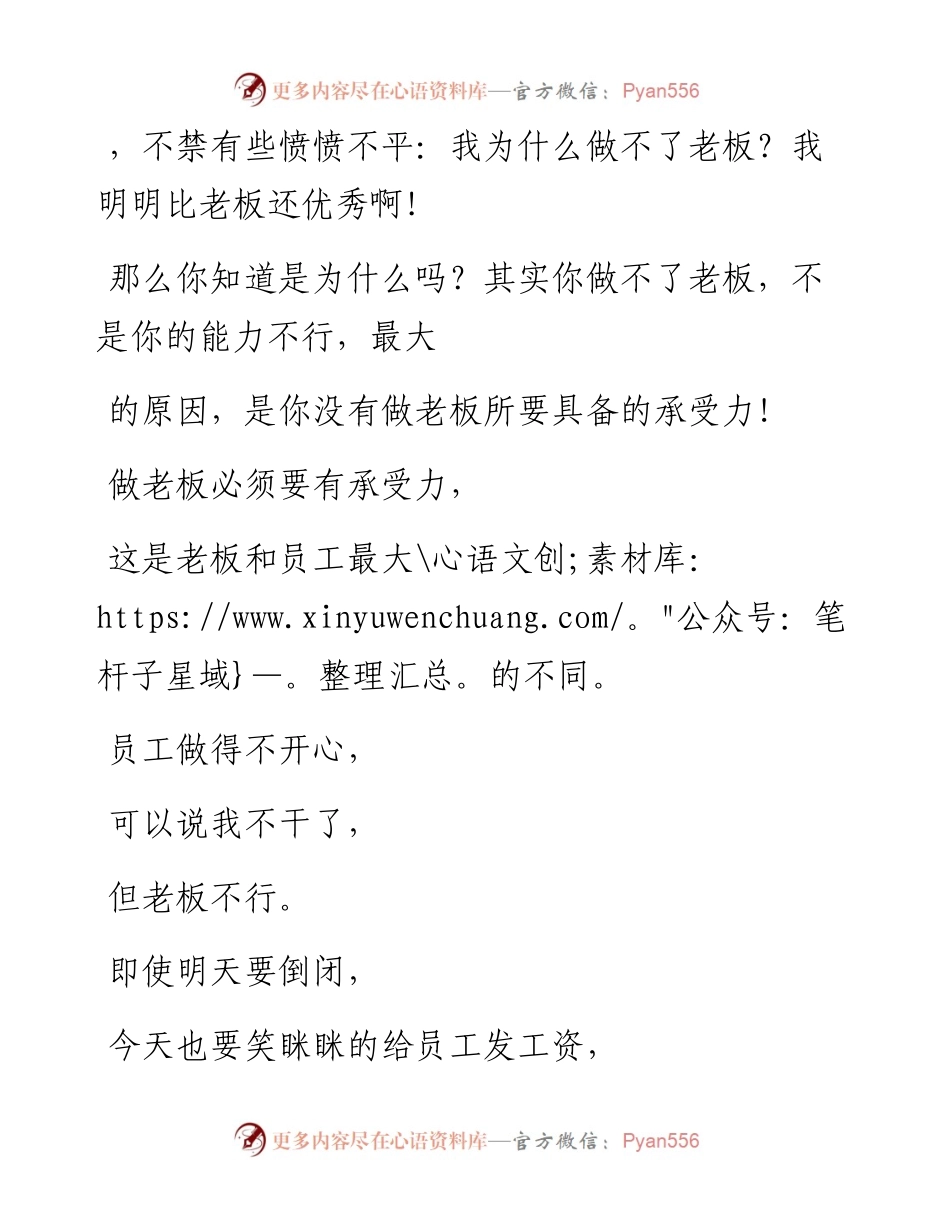 -01-22 老板和员工最大的不同，话很伤人，但很真实！.docx_第2页