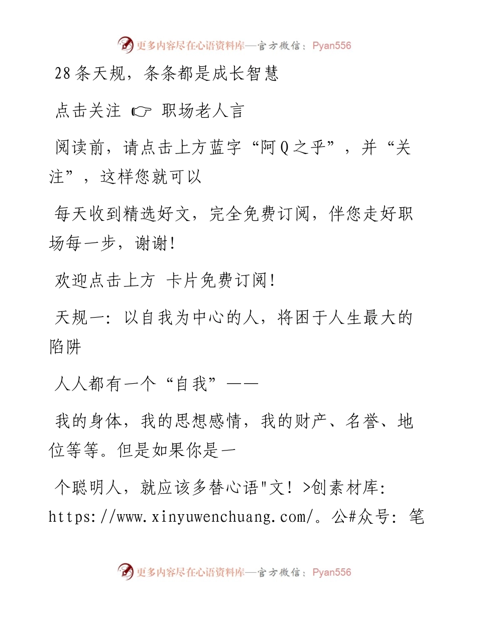 -11-30 28条天规，条条都是成长智慧.docx_第1页