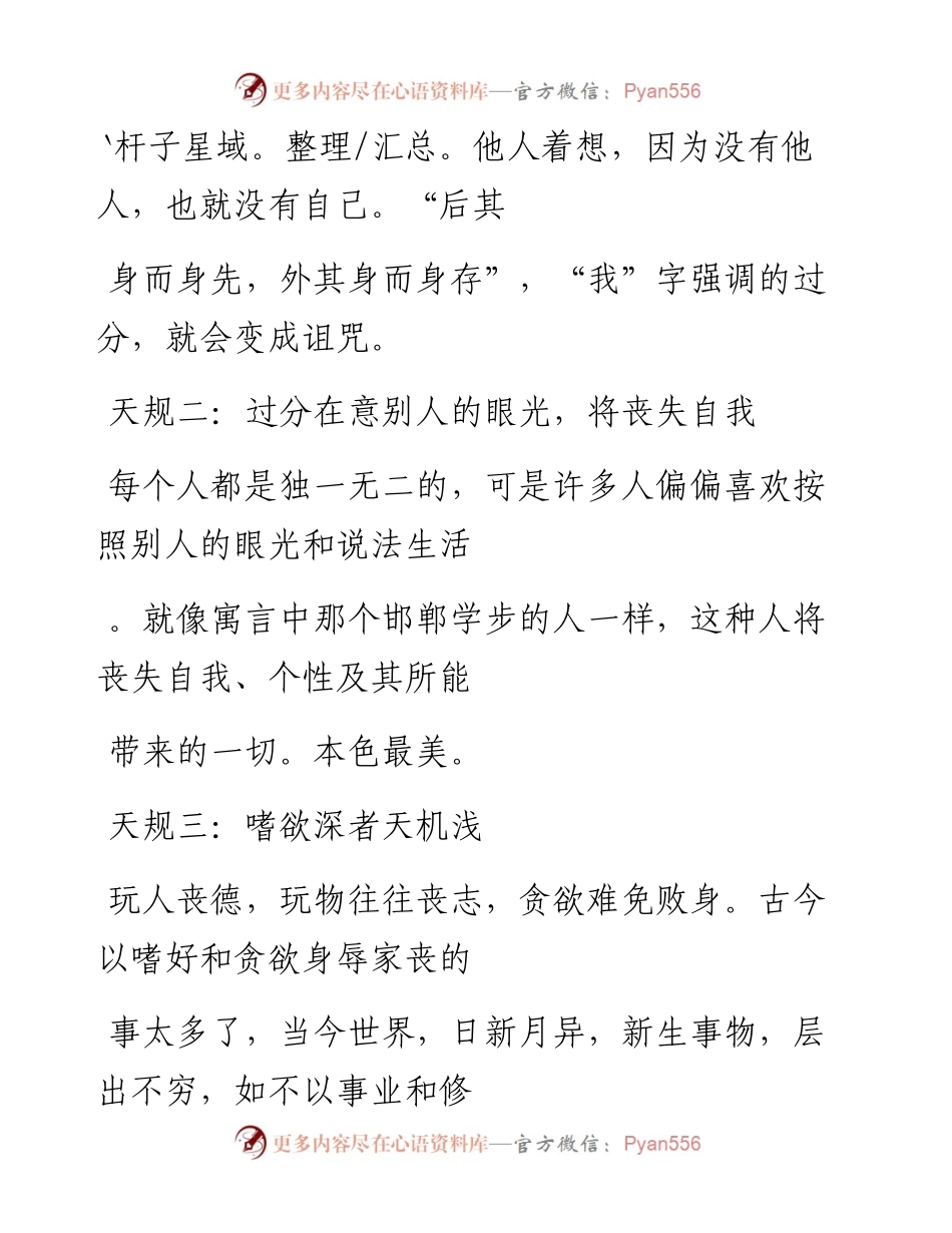 -11-30 28条天规，条条都是成长智慧.docx_第2页