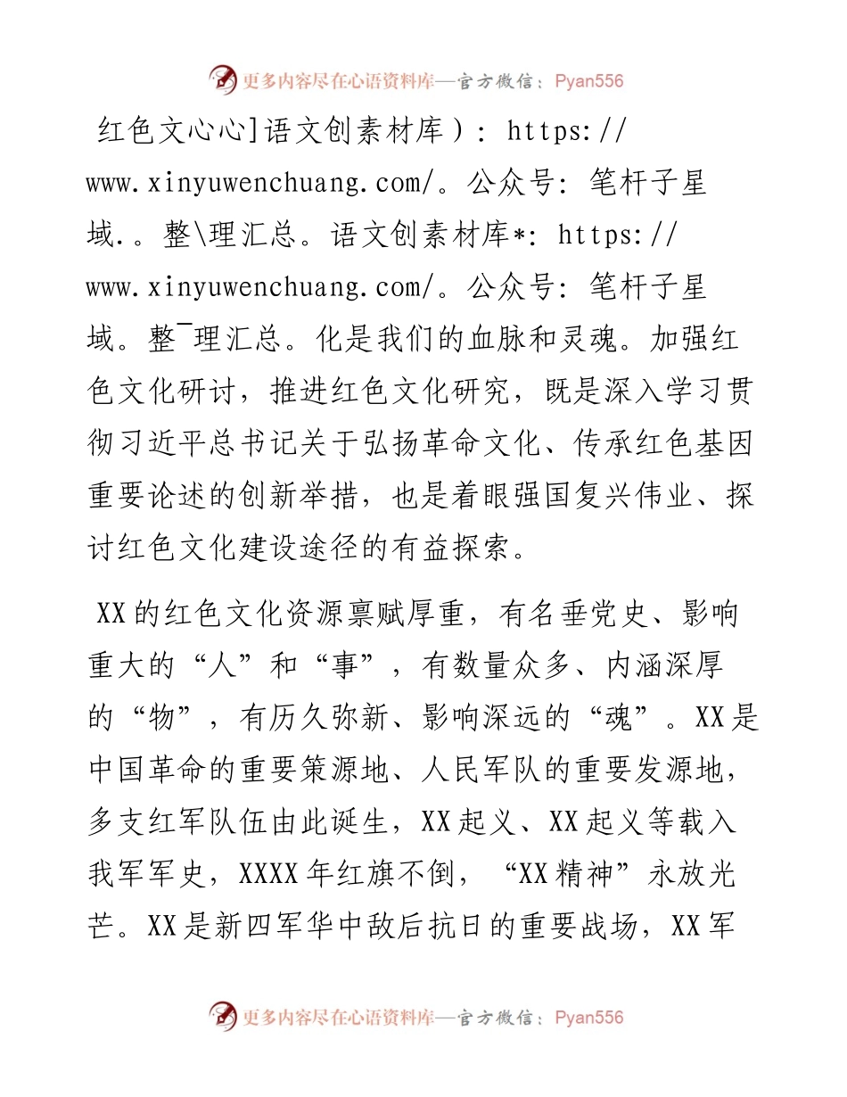 0302红色文化研讨发言：弘扬红色文化推进文化强国.docx_第1页