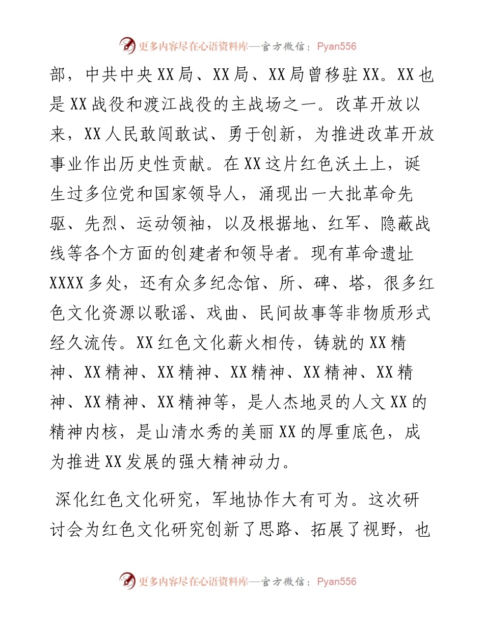 0302红色文化研讨发言：弘扬红色文化推进文化强国.docx_第2页