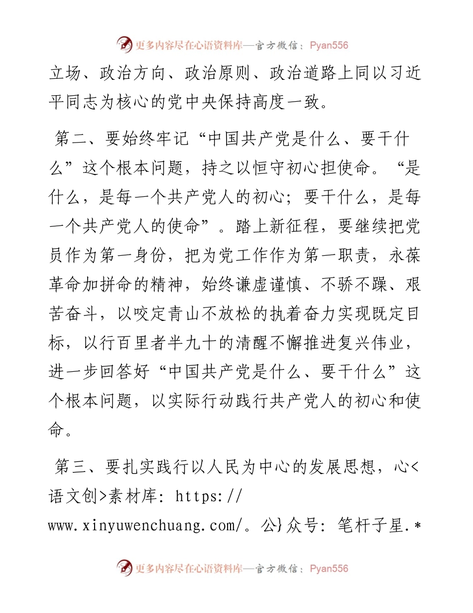 011607：专题民主生活会集体学习会上的研讨发言.docx_第2页
