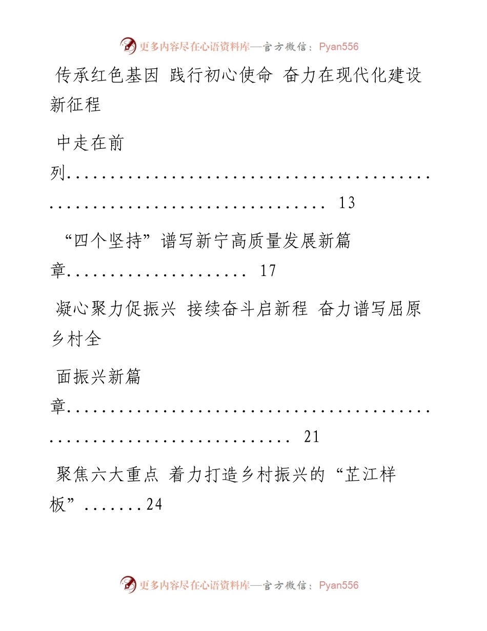 0913最新！精品！“开好局 起好步——80后书记县长谈”专栏（12篇2万字，仅供学习，请勿抄袭）.docx_第2页
