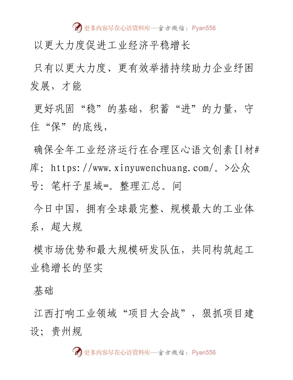 0331以更大力度促进工业经济平稳增长.docx_第1页