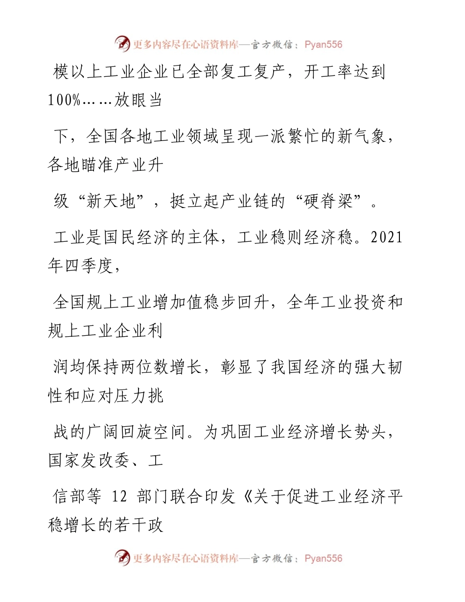 0331以更大力度促进工业经济平稳增长.docx_第2页