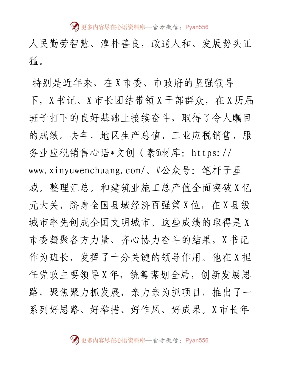 0508在全市领导干部会议上的讲话（干部任职表态发言）.docx_第2页