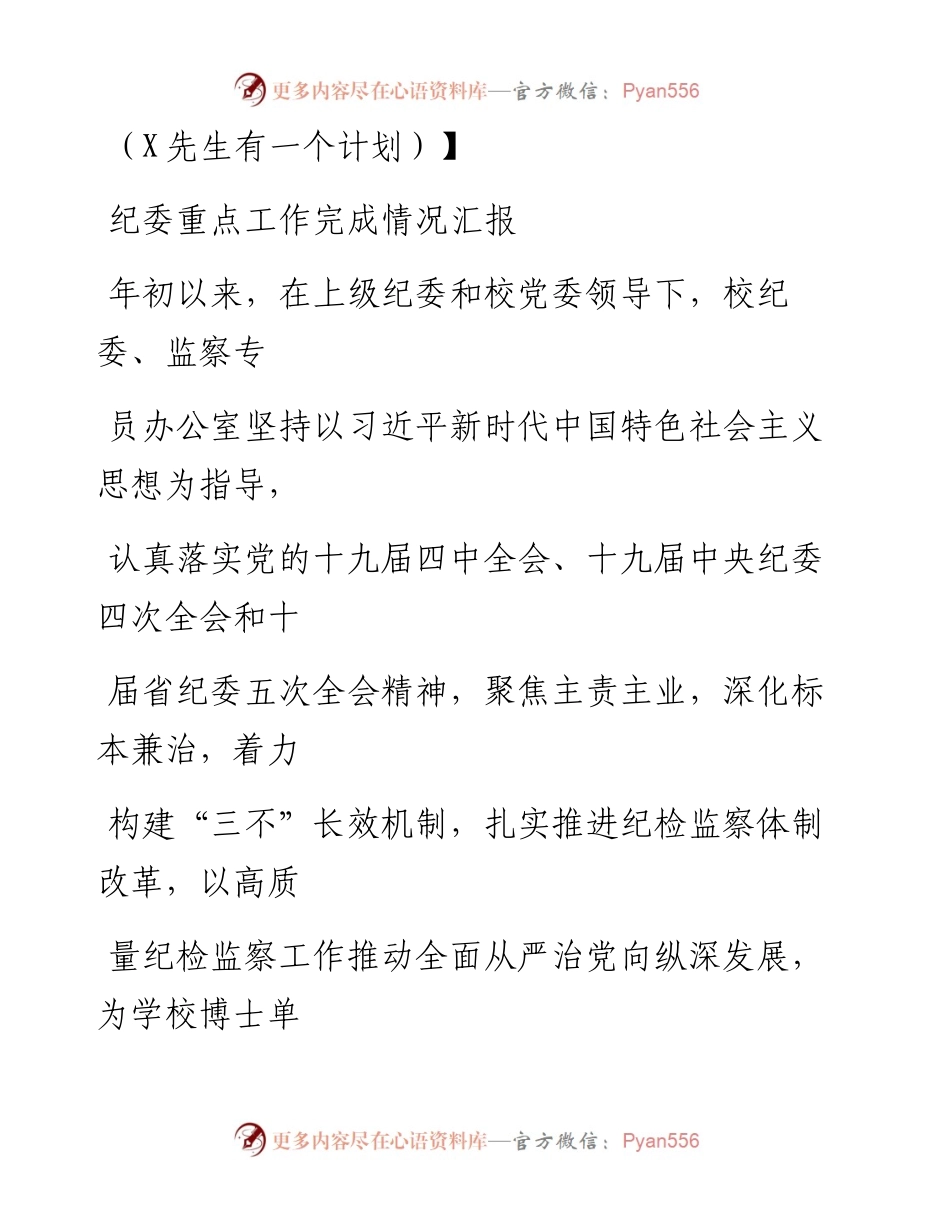 0917笔友分享纪委重点工作完成情况汇报.docx_第1页