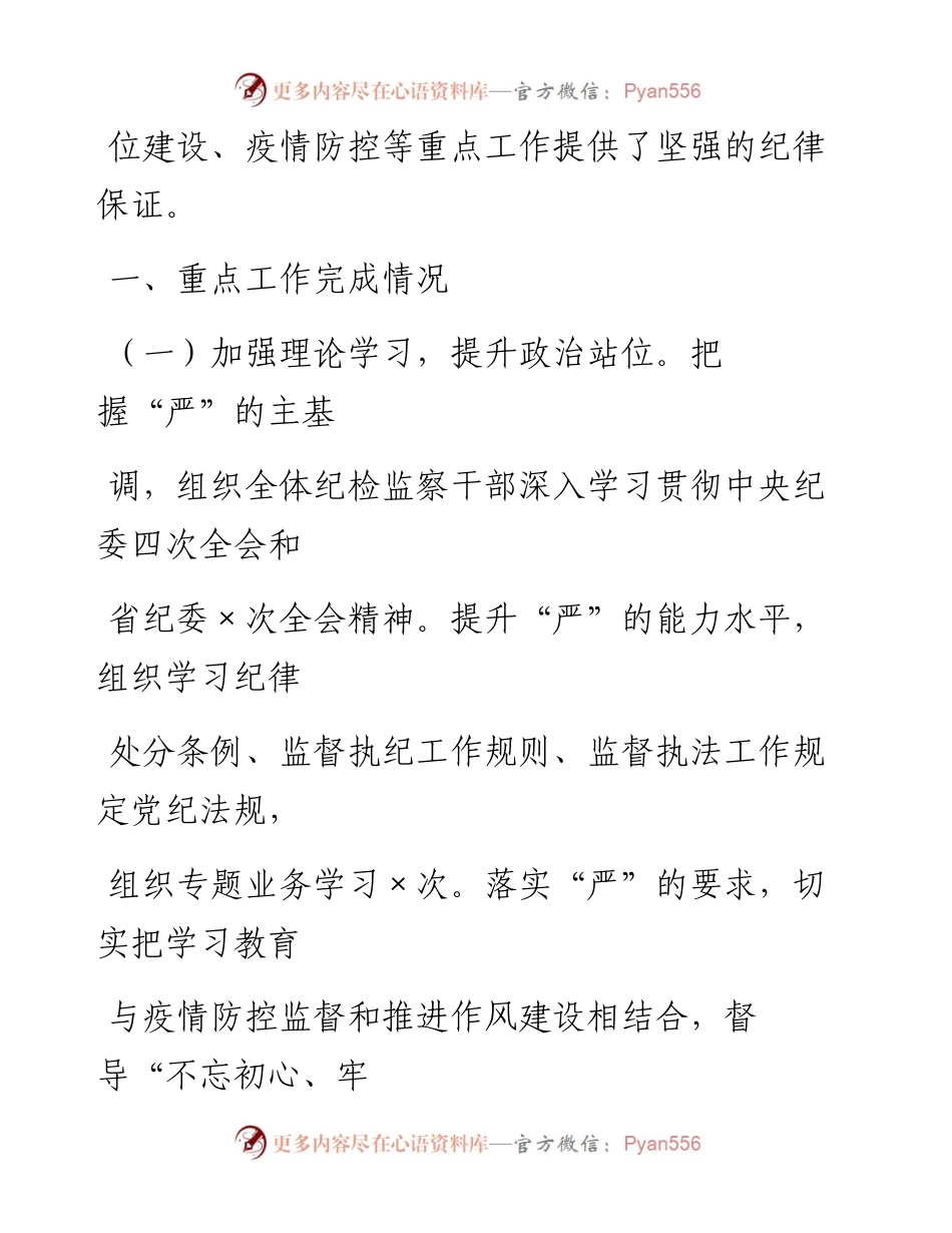 0917笔友分享纪委重点工作完成情况汇报.docx_第2页