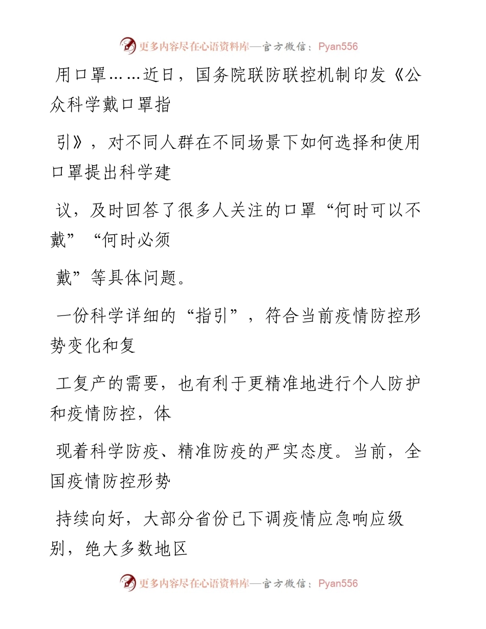 0401精准防疫，让城市动起来.docx_第2页